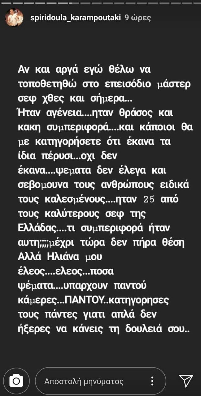MasterChef Σπυριδούλα